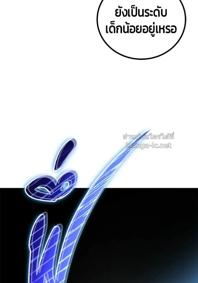 Secretly More Powerful Than the Hero แกร่งเกินผู้กล้า แต่ซ่าไม่ได้ ตอนที่ 109 หน้า 96