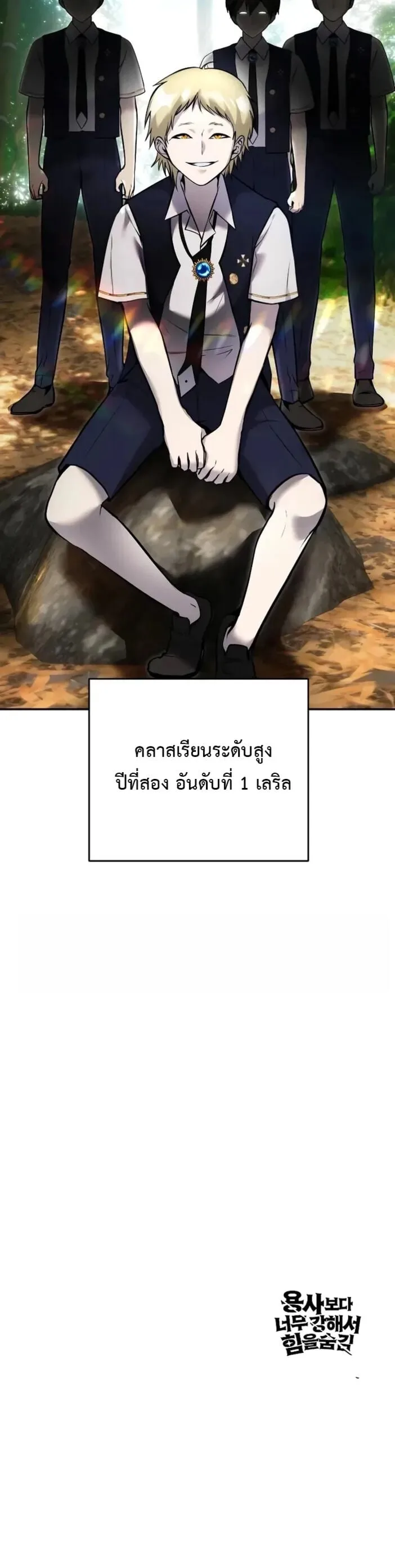 Secretly More Powerful Than the Hero แกร่งเกินผู้กล้า แต่ซ่าไม่ได้ ตอนที่ 11 หน้า 5