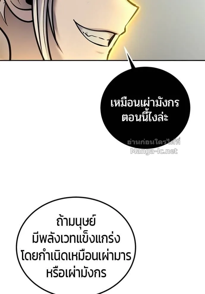 Secretly More Powerful Than the Hero แกร่งเกินผู้กล้า แต่ซ่าไม่ได้ ตอนที่ 110 หน้า 102