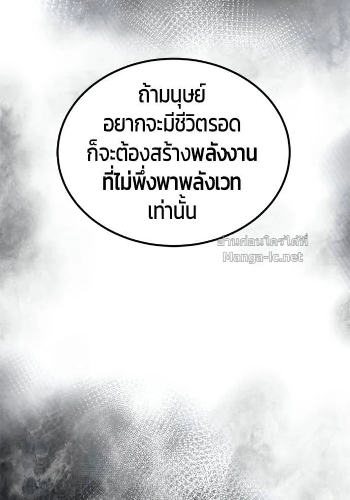 Secretly More Powerful Than the Hero แกร่งเกินผู้กล้า แต่ซ่าไม่ได้ ตอนที่ 110 หน้า 109