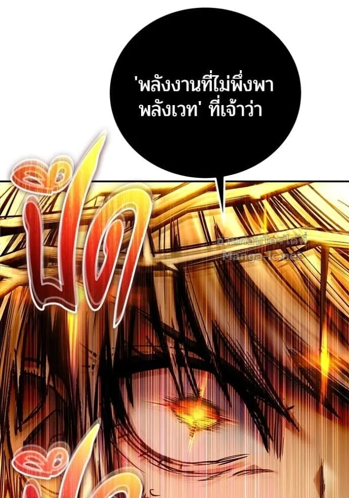 Secretly More Powerful Than the Hero แกร่งเกินผู้กล้า แต่ซ่าไม่ได้ ตอนที่ 110 หน้า 113