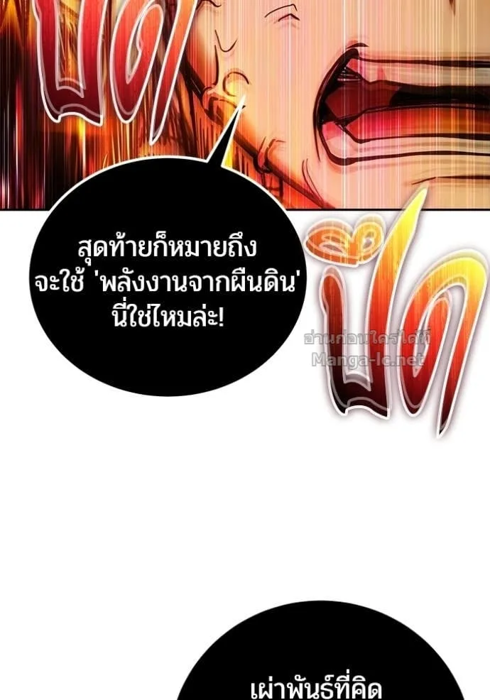 Secretly More Powerful Than the Hero แกร่งเกินผู้กล้า แต่ซ่าไม่ได้ ตอนที่ 110 หน้า 114