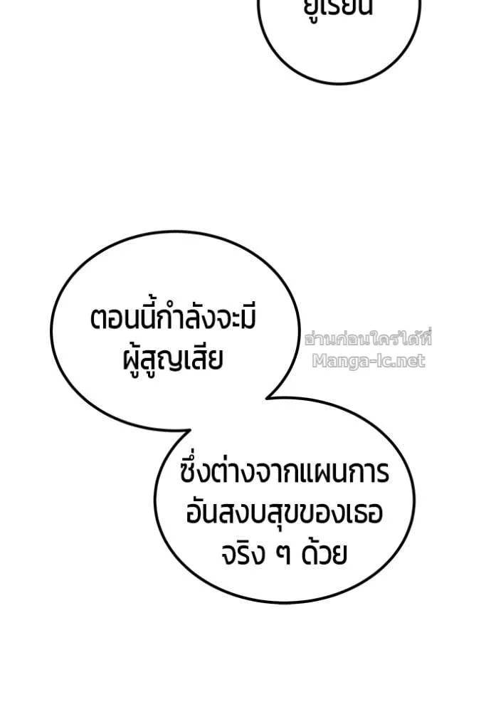 Secretly More Powerful Than the Hero แกร่งเกินผู้กล้า แต่ซ่าไม่ได้ ตอนที่ 110 หน้า 121
