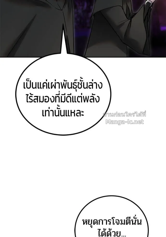 Secretly More Powerful Than the Hero แกร่งเกินผู้กล้า แต่ซ่าไม่ได้ ตอนที่ 110 หน้า 50