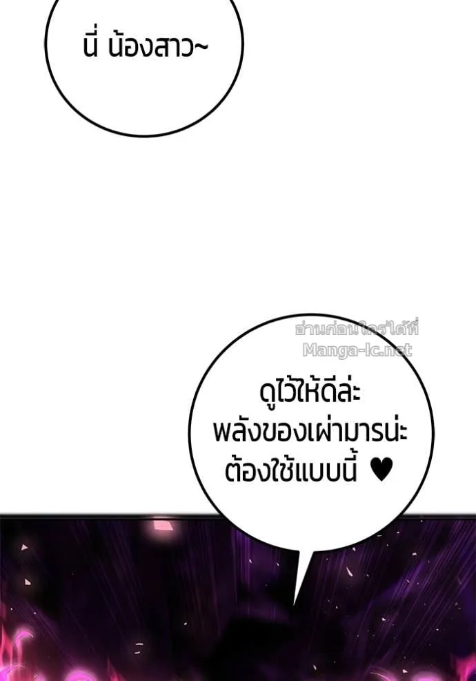 Secretly More Powerful Than the Hero แกร่งเกินผู้กล้า แต่ซ่าไม่ได้ ตอนที่ 110 หน้า 52