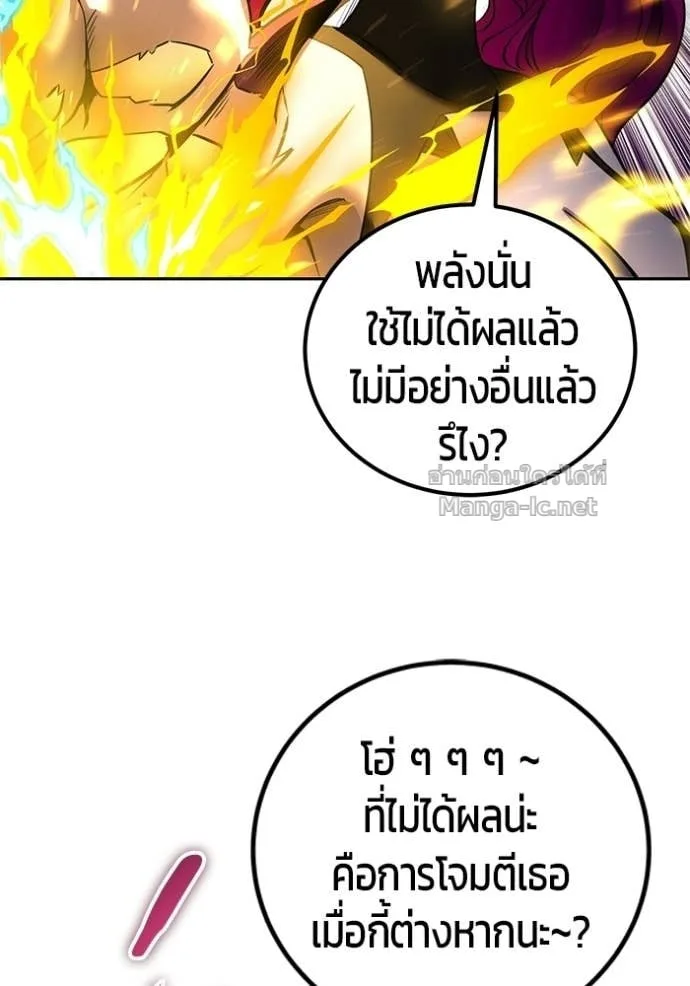 Secretly More Powerful Than the Hero แกร่งเกินผู้กล้า แต่ซ่าไม่ได้ ตอนที่ 110 หน้า 79