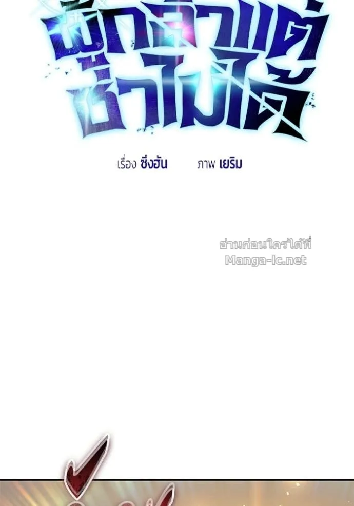 Secretly More Powerful Than the Hero แกร่งเกินผู้กล้า แต่ซ่าไม่ได้ ตอนที่ 110 หน้า 88