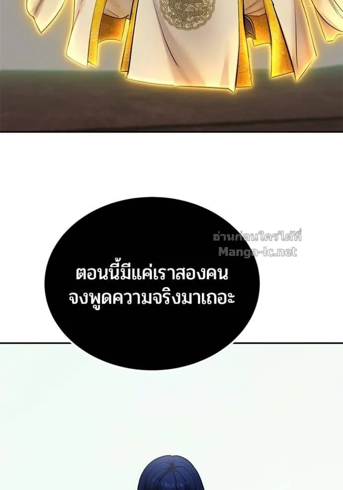 Secretly More Powerful Than the Hero แกร่งเกินผู้กล้า แต่ซ่าไม่ได้ ตอนที่ 110 หน้า 98