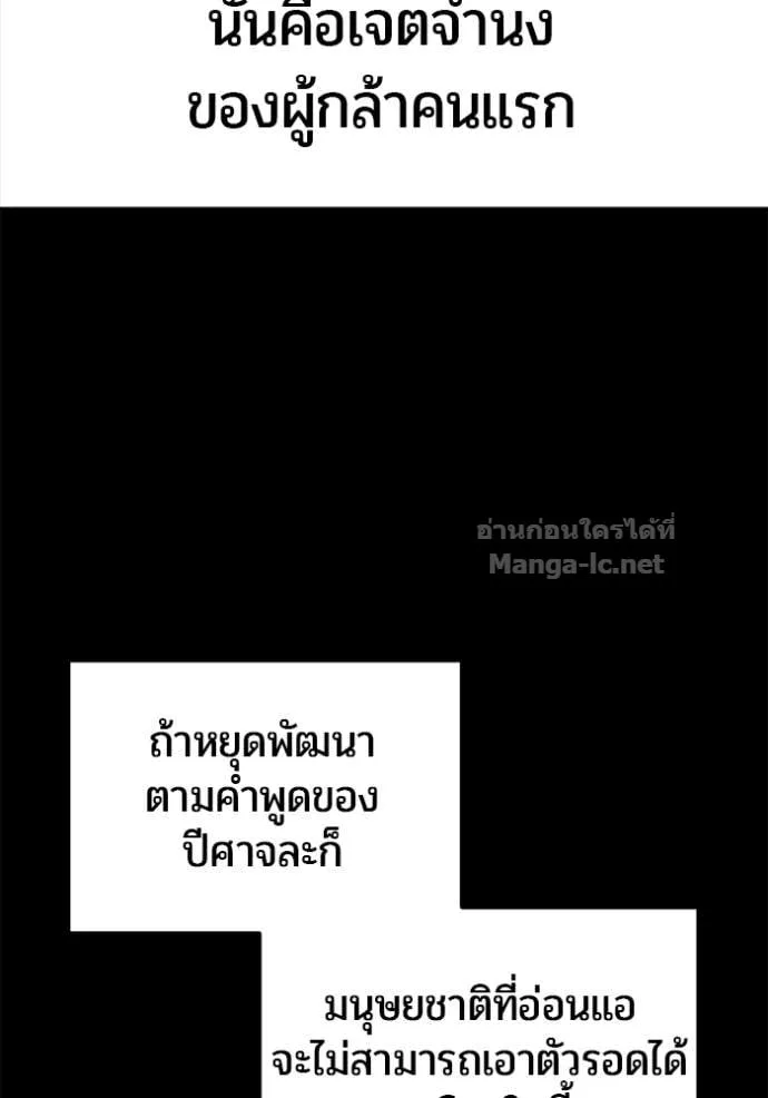 Secretly More Powerful Than the Hero แกร่งเกินผู้กล้า แต่ซ่าไม่ได้ ตอนที่ 111 หน้า 103