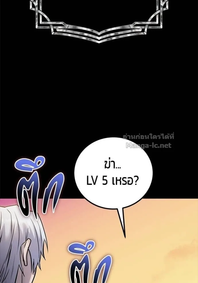 Secretly More Powerful Than the Hero แกร่งเกินผู้กล้า แต่ซ่าไม่ได้ ตอนที่ 111 หน้า 105