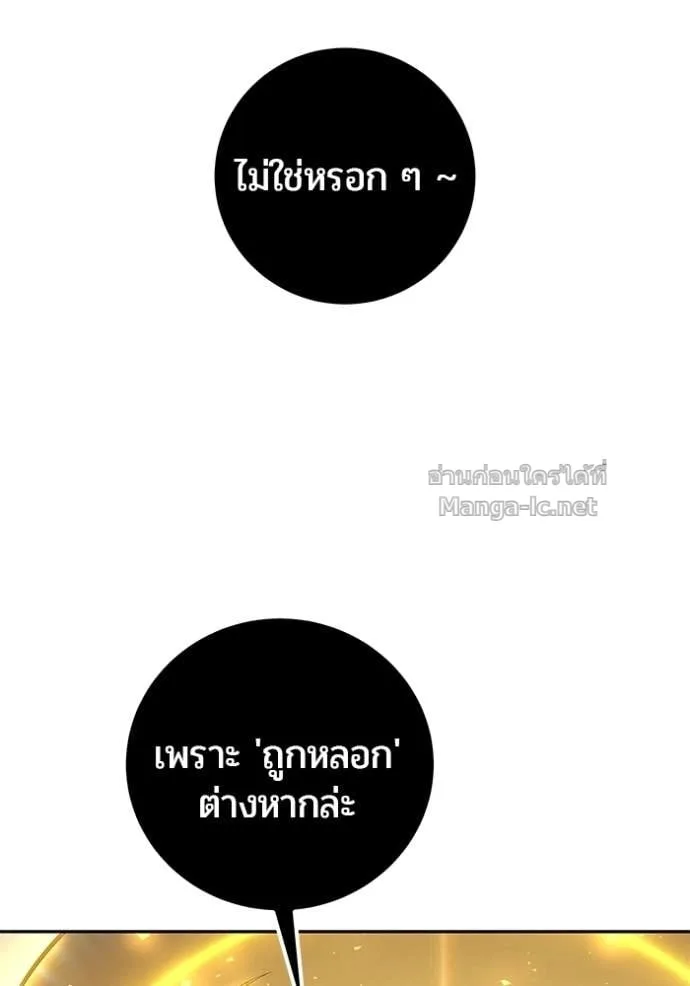 Secretly More Powerful Than the Hero แกร่งเกินผู้กล้า แต่ซ่าไม่ได้ ตอนที่ 111 หน้า 116