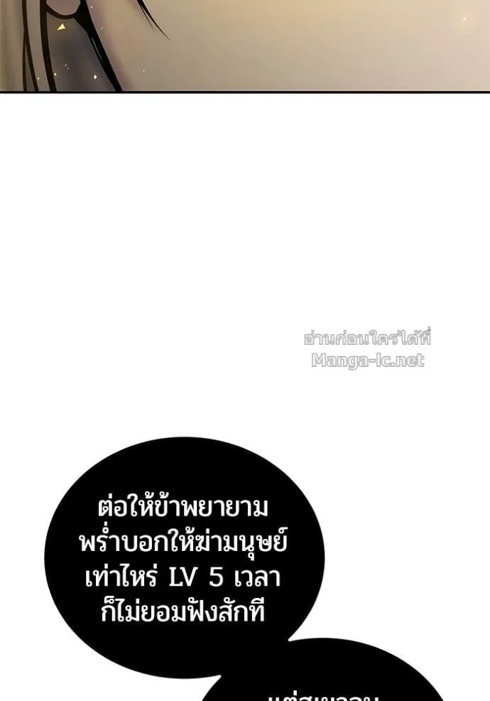 Secretly More Powerful Than the Hero แกร่งเกินผู้กล้า แต่ซ่าไม่ได้ ตอนที่ 111 หน้า 119