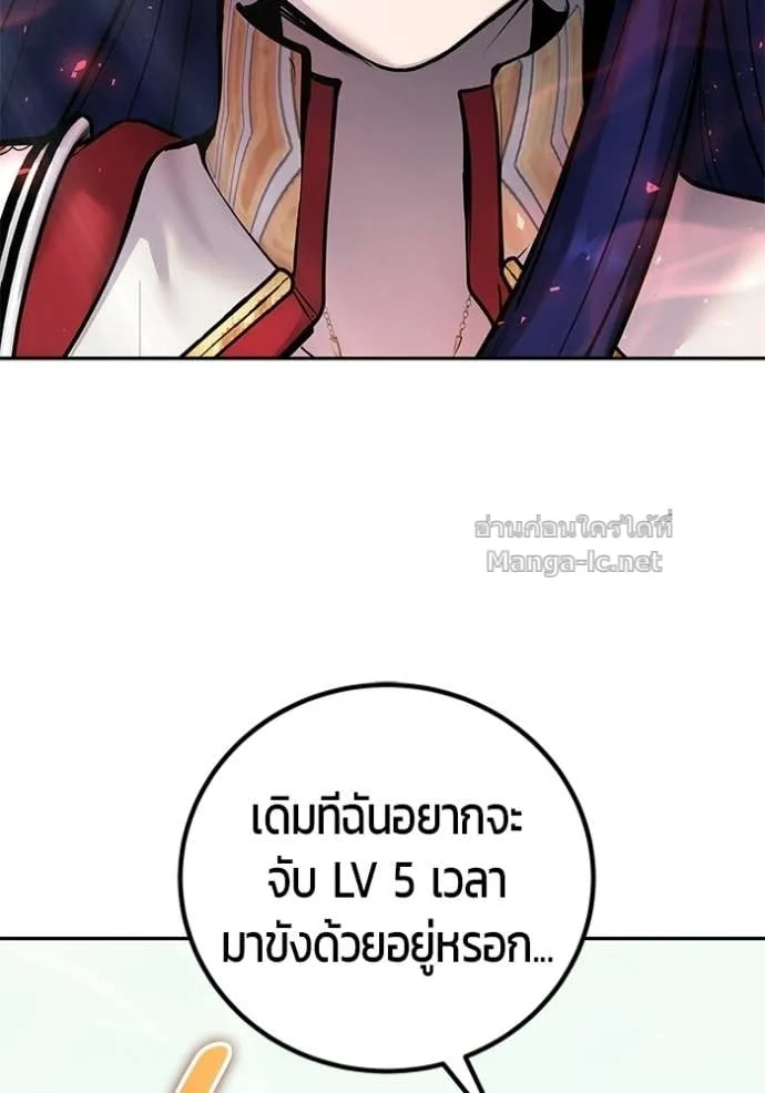 Secretly More Powerful Than the Hero แกร่งเกินผู้กล้า แต่ซ่าไม่ได้ ตอนที่ 111 หน้า 133