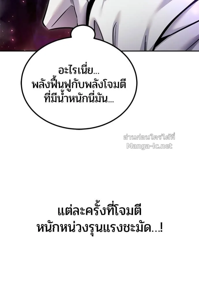 Secretly More Powerful Than the Hero แกร่งเกินผู้กล้า แต่ซ่าไม่ได้ ตอนที่ 111 หน้า 17