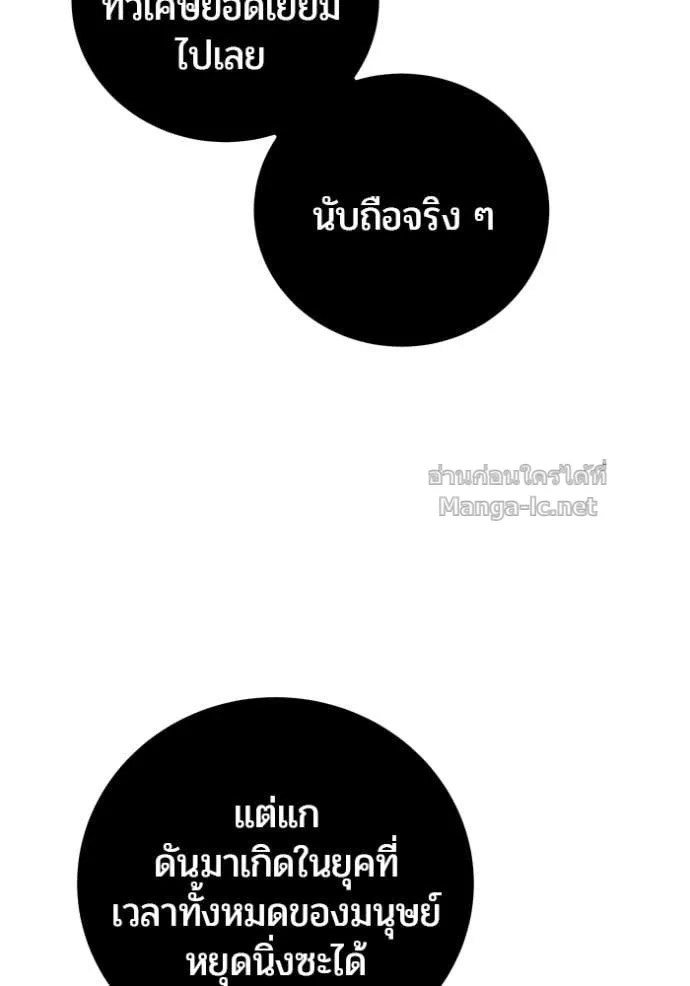 Secretly More Powerful Than the Hero แกร่งเกินผู้กล้า แต่ซ่าไม่ได้ ตอนที่ 111 หน้า 19
