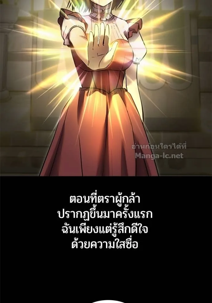 Secretly More Powerful Than the Hero แกร่งเกินผู้กล้า แต่ซ่าไม่ได้ ตอนที่ 111 หน้า 48