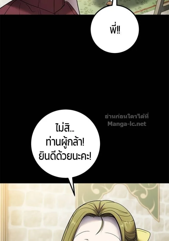 Secretly More Powerful Than the Hero แกร่งเกินผู้กล้า แต่ซ่าไม่ได้ ตอนที่ 111 หน้า 50