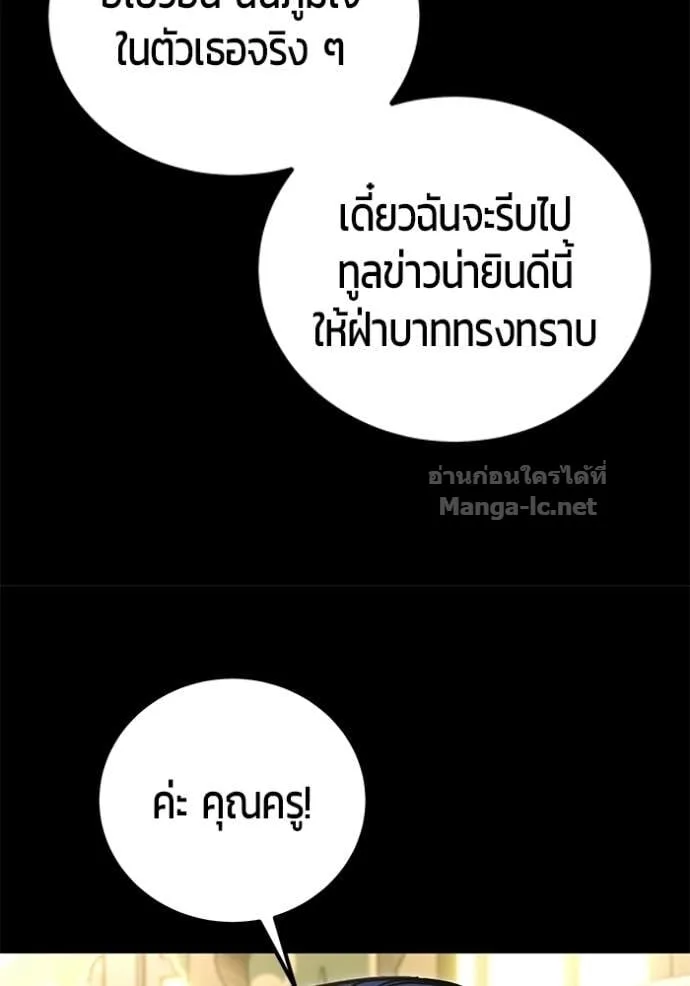 Secretly More Powerful Than the Hero แกร่งเกินผู้กล้า แต่ซ่าไม่ได้ ตอนที่ 111 หน้า 53