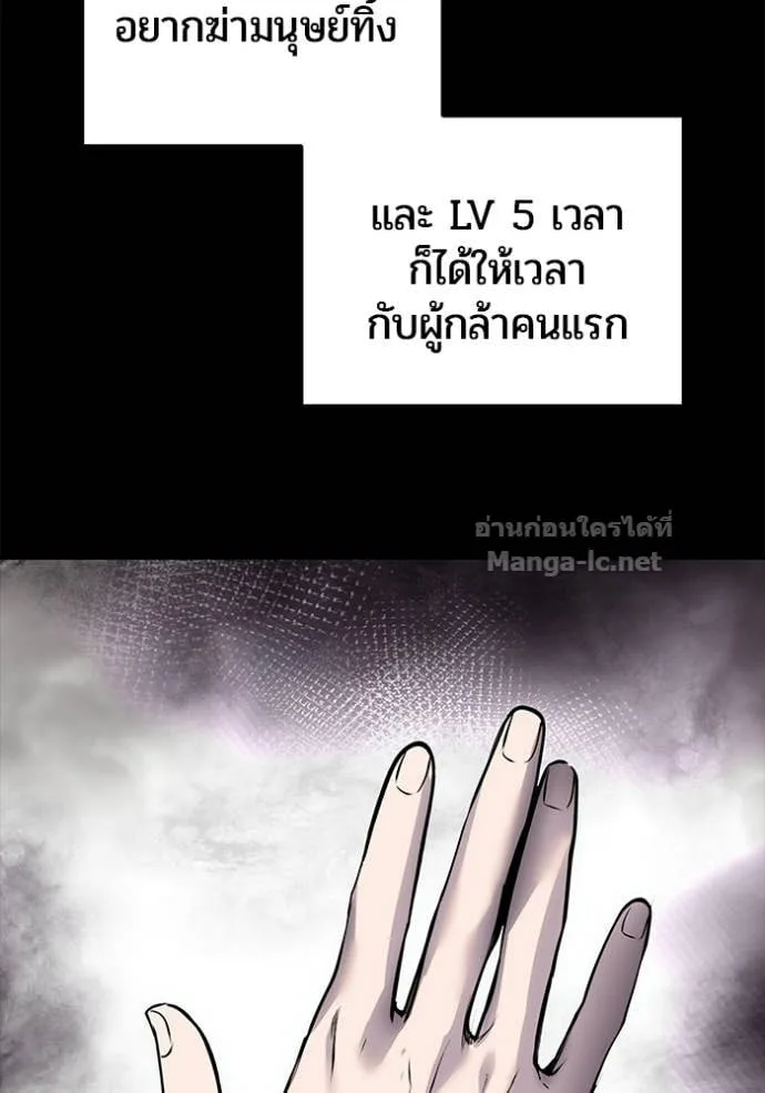 Secretly More Powerful Than the Hero แกร่งเกินผู้กล้า แต่ซ่าไม่ได้ ตอนที่ 111 หน้า 70
