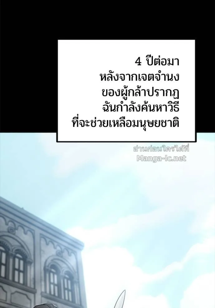 Secretly More Powerful Than the Hero แกร่งเกินผู้กล้า แต่ซ่าไม่ได้ ตอนที่ 111 หน้า 72