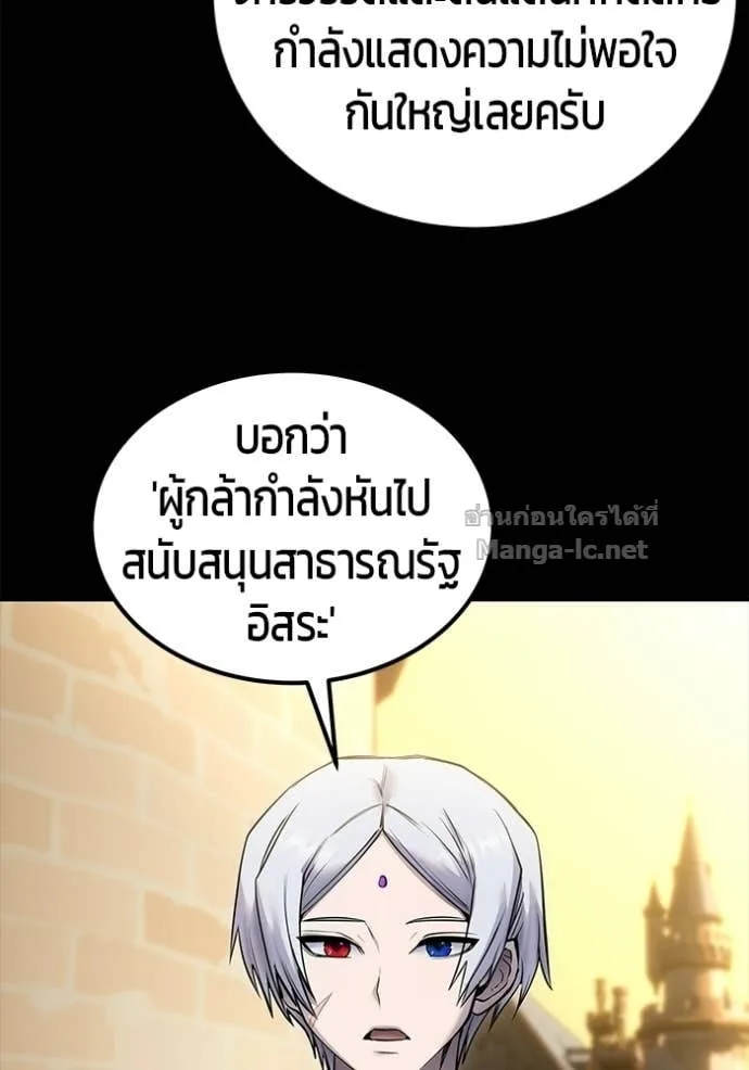 Secretly More Powerful Than the Hero แกร่งเกินผู้กล้า แต่ซ่าไม่ได้ ตอนที่ 111 หน้า 86