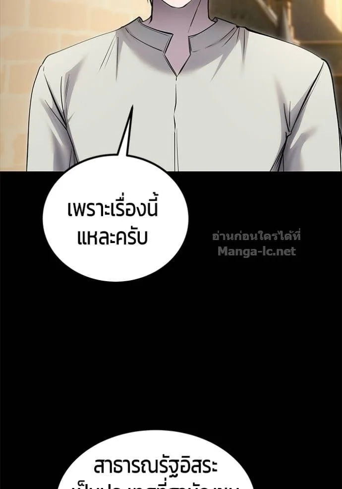 Secretly More Powerful Than the Hero แกร่งเกินผู้กล้า แต่ซ่าไม่ได้ ตอนที่ 111 หน้า 87