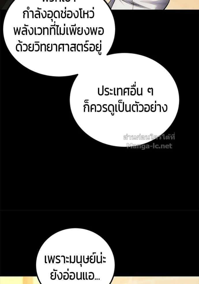 Secretly More Powerful Than the Hero แกร่งเกินผู้กล้า แต่ซ่าไม่ได้ ตอนที่ 111 หน้า 89