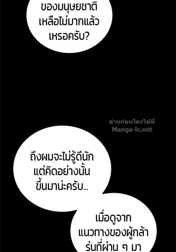 Secretly More Powerful Than the Hero แกร่งเกินผู้กล้า แต่ซ่าไม่ได้ ตอนที่ 111 หน้า 92