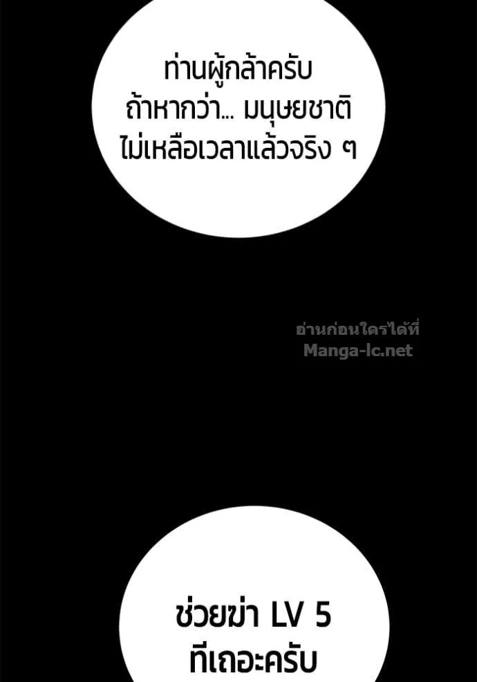 Secretly More Powerful Than the Hero แกร่งเกินผู้กล้า แต่ซ่าไม่ได้ ตอนที่ 111 หน้า 99