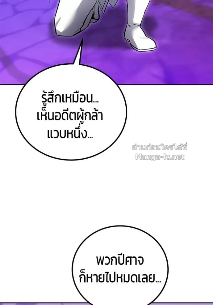 Secretly More Powerful Than the Hero แกร่งเกินผู้กล้า แต่ซ่าไม่ได้ ตอนที่ 112 หน้า 2