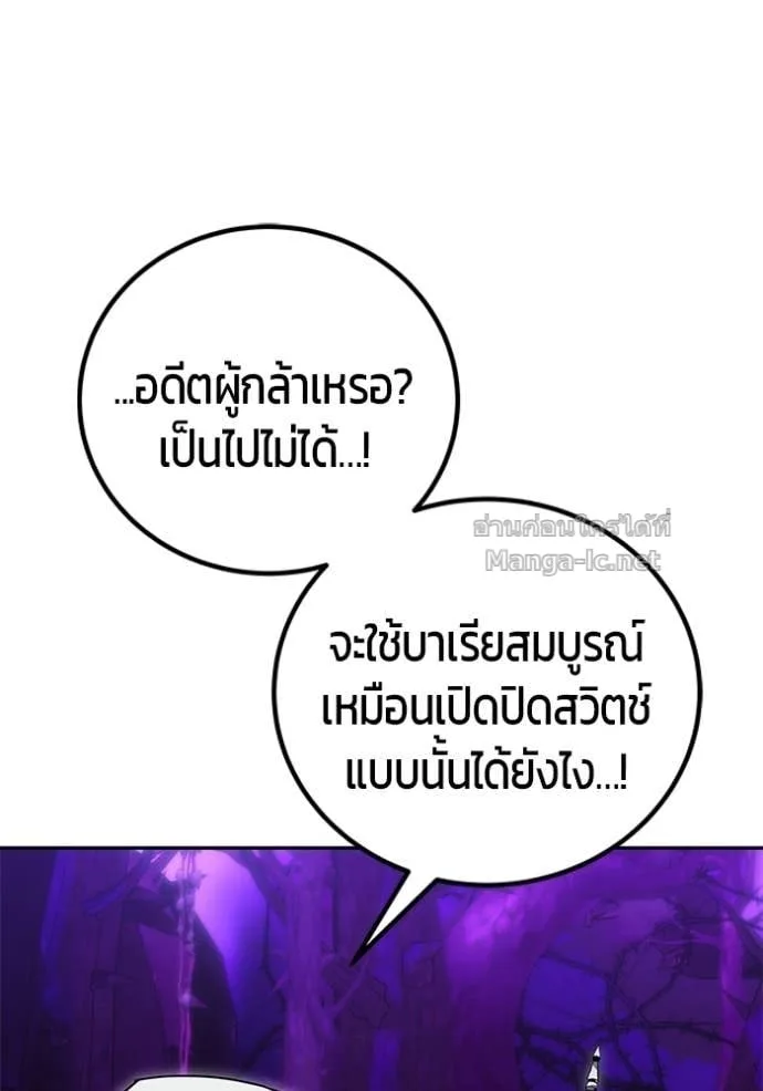 Secretly More Powerful Than the Hero แกร่งเกินผู้กล้า แต่ซ่าไม่ได้ ตอนที่ 112 หน้า 5
