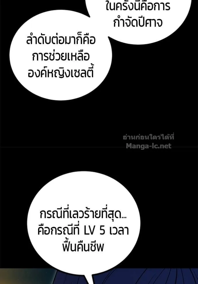 Secretly More Powerful Than the Hero แกร่งเกินผู้กล้า แต่ซ่าไม่ได้ ตอนที่ 112 หน้า 68