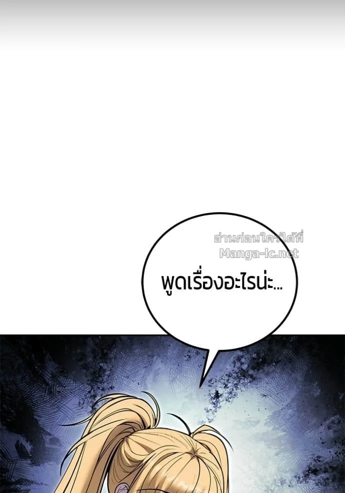 Secretly More Powerful Than the Hero แกร่งเกินผู้กล้า แต่ซ่าไม่ได้ ตอนที่ 112 หน้า 75