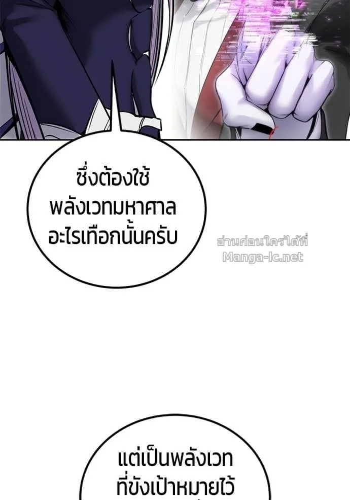Secretly More Powerful Than the Hero แกร่งเกินผู้กล้า แต่ซ่าไม่ได้ ตอนที่ 112 หน้า 78