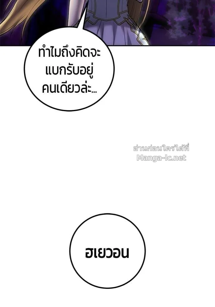 Secretly More Powerful Than the Hero แกร่งเกินผู้กล้า แต่ซ่าไม่ได้ ตอนที่ 112 หน้า 8