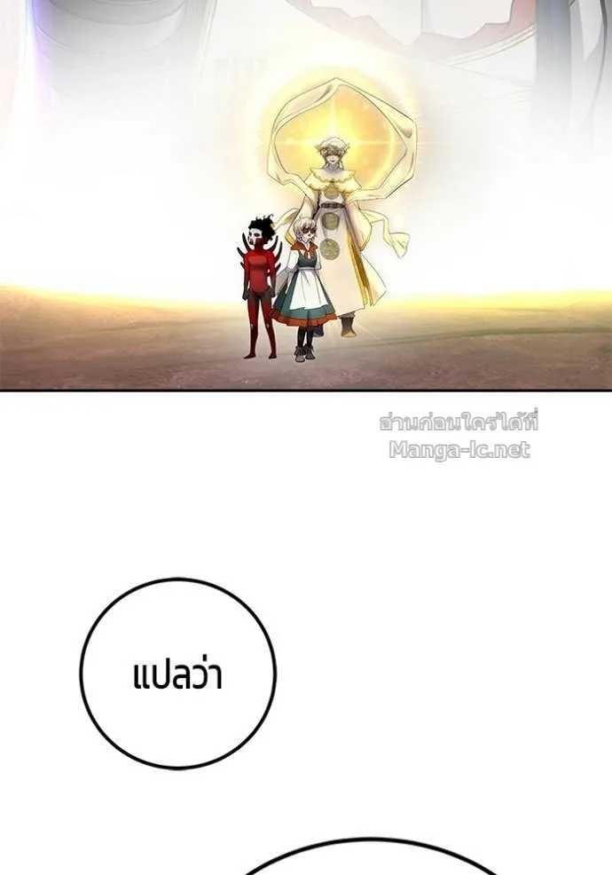 Secretly More Powerful Than the Hero แกร่งเกินผู้กล้า แต่ซ่าไม่ได้ ตอนที่ 112 หน้า 80