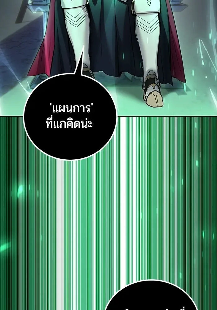 Secretly More Powerful Than the Hero แกร่งเกินผู้กล้า แต่ซ่าไม่ได้ ตอนที่ 113 หน้า 110