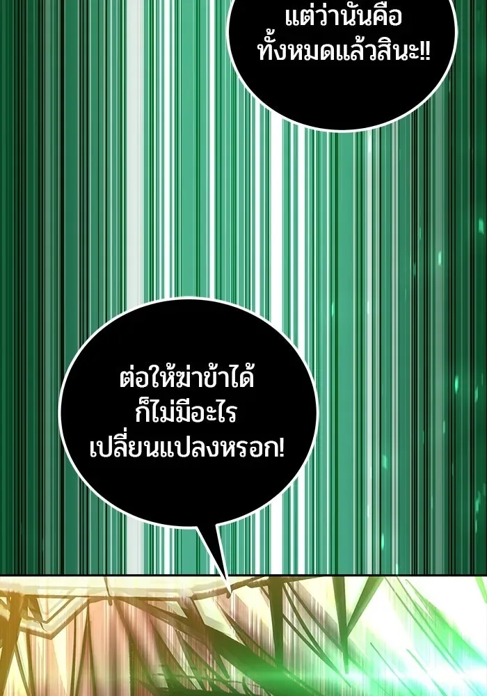 Secretly More Powerful Than the Hero แกร่งเกินผู้กล้า แต่ซ่าไม่ได้ ตอนที่ 113 หน้า 112