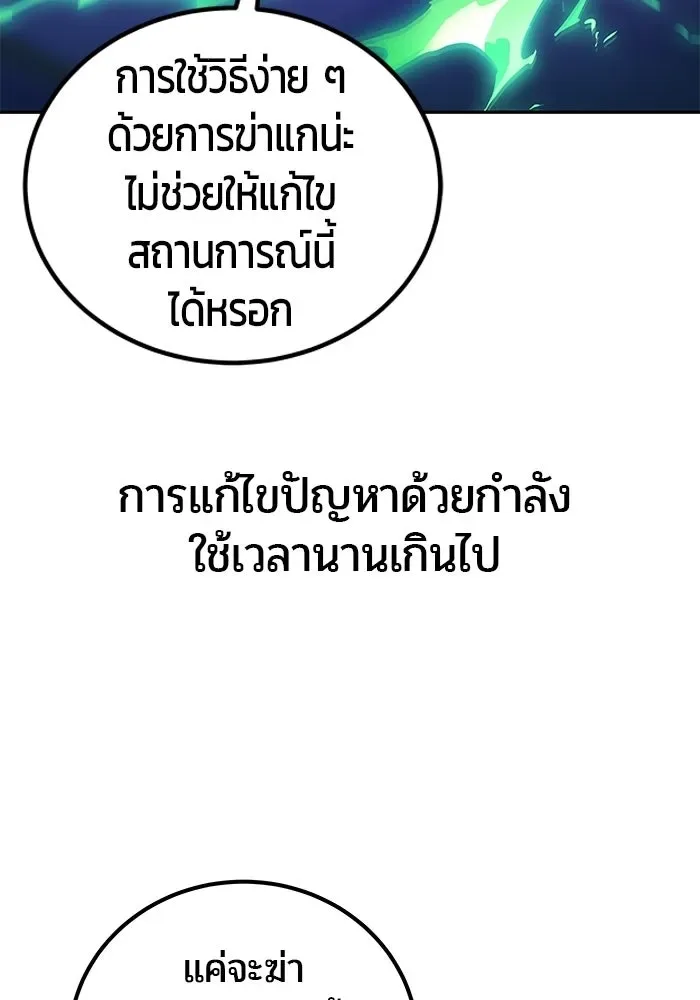 Secretly More Powerful Than the Hero แกร่งเกินผู้กล้า แต่ซ่าไม่ได้ ตอนที่ 113 หน้า 115