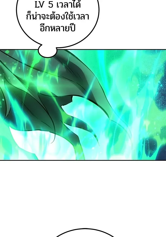 Secretly More Powerful Than the Hero แกร่งเกินผู้กล้า แต่ซ่าไม่ได้ ตอนที่ 113 หน้า 116