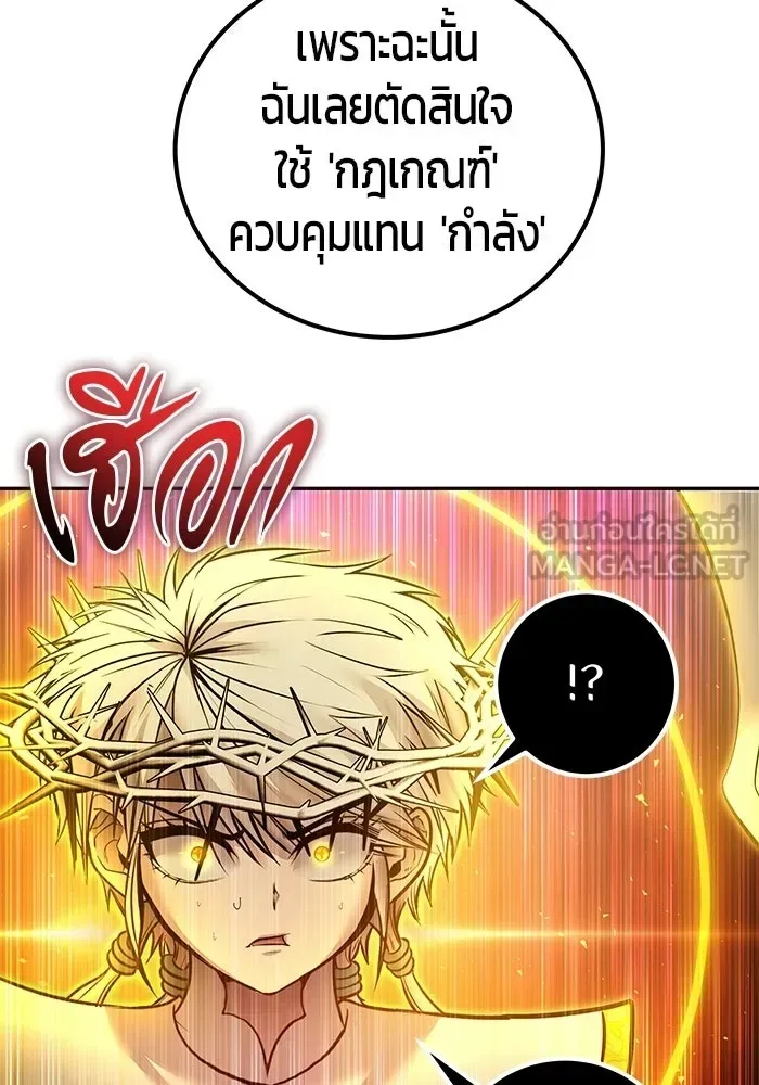 Secretly More Powerful Than the Hero แกร่งเกินผู้กล้า แต่ซ่าไม่ได้ ตอนที่ 113 หน้า 117