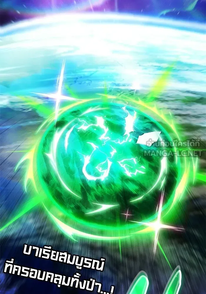 Secretly More Powerful Than the Hero แกร่งเกินผู้กล้า แต่ซ่าไม่ได้ ตอนที่ 113 หน้า 120