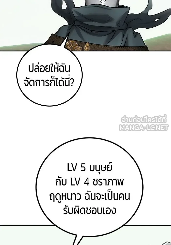 Secretly More Powerful Than the Hero แกร่งเกินผู้กล้า แต่ซ่าไม่ได้ ตอนที่ 113 หน้า 60