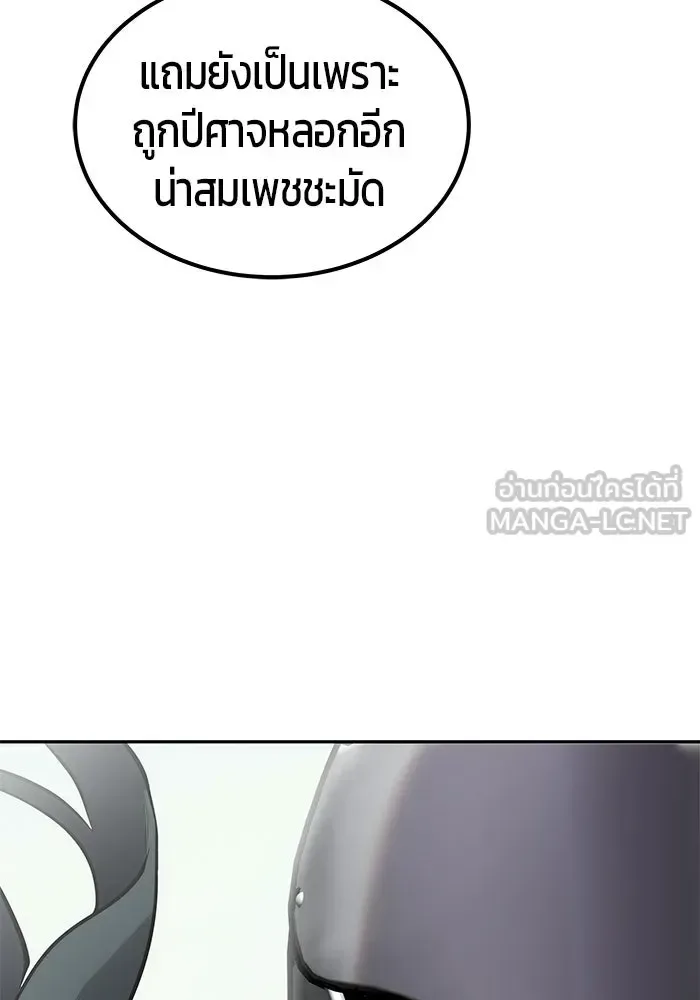 Secretly More Powerful Than the Hero แกร่งเกินผู้กล้า แต่ซ่าไม่ได้ ตอนที่ 113 หน้า 66