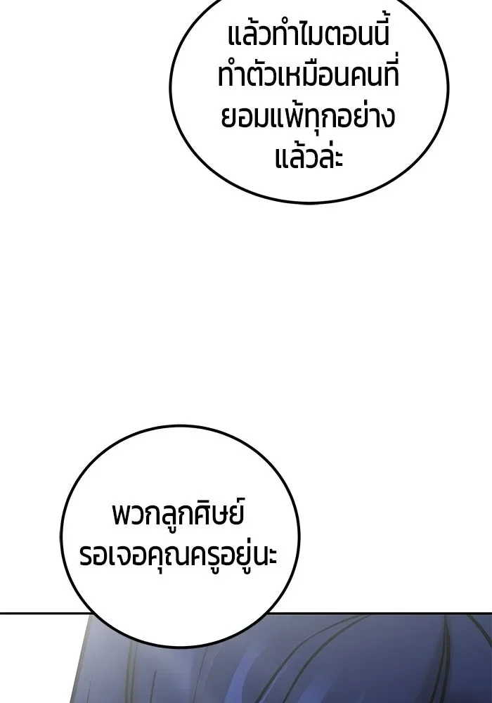 Secretly More Powerful Than the Hero แกร่งเกินผู้กล้า แต่ซ่าไม่ได้ ตอนที่ 113 หน้า 76