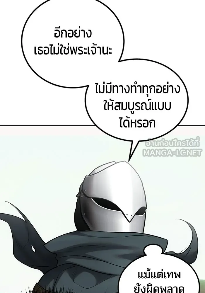 Secretly More Powerful Than the Hero แกร่งเกินผู้กล้า แต่ซ่าไม่ได้ ตอนที่ 113 หน้า 78