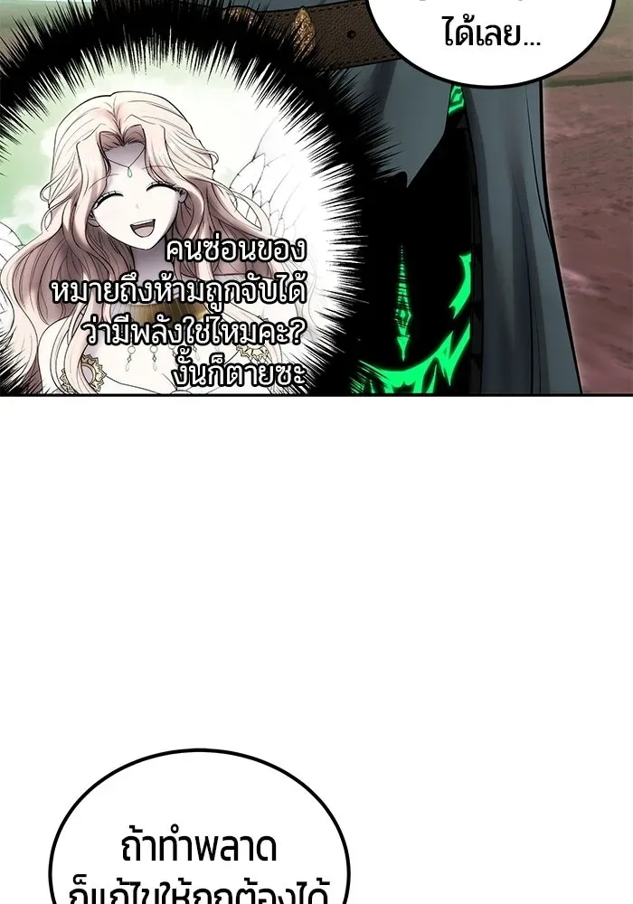 Secretly More Powerful Than the Hero แกร่งเกินผู้กล้า แต่ซ่าไม่ได้ ตอนที่ 113 หน้า 79