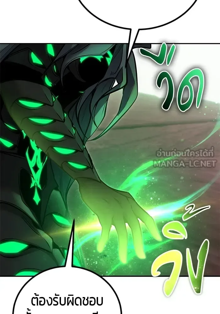 Secretly More Powerful Than the Hero แกร่งเกินผู้กล้า แต่ซ่าไม่ได้ ตอนที่ 113 หน้า 84