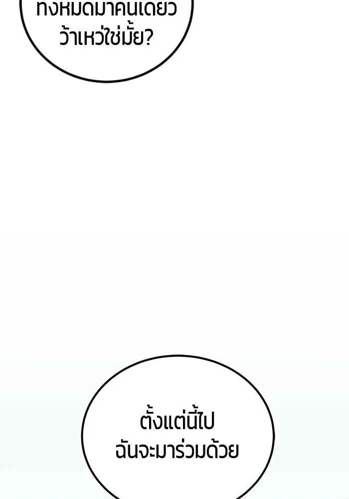 Secretly More Powerful Than the Hero แกร่งเกินผู้กล้า แต่ซ่าไม่ได้ ตอนที่ 113 หน้า 85
