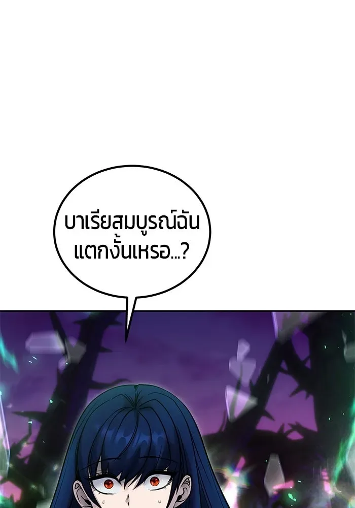 Secretly More Powerful Than the Hero แกร่งเกินผู้กล้า แต่ซ่าไม่ได้ ตอนที่ 113 หน้า 89